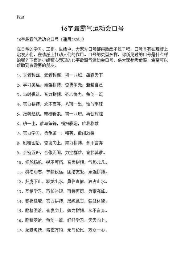 16字最霸气运动会口号280篇