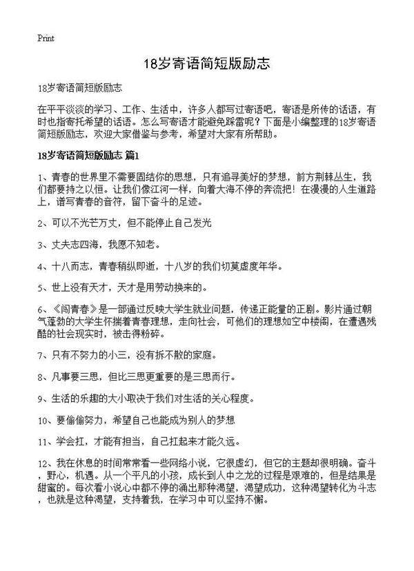 18岁寄语简短版励志