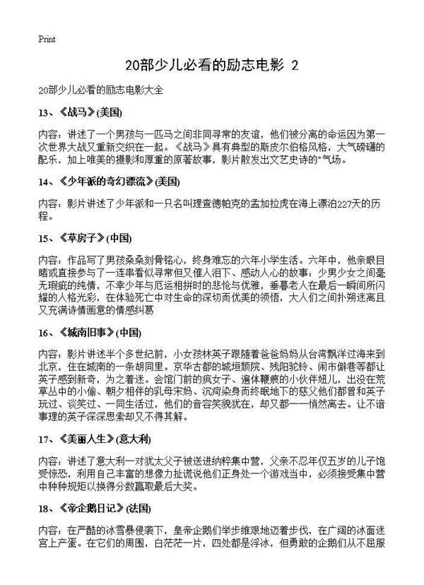 20部少儿必看的励志电影(2)