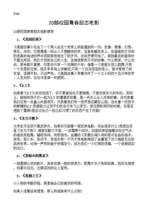 20部校园青春励志电影