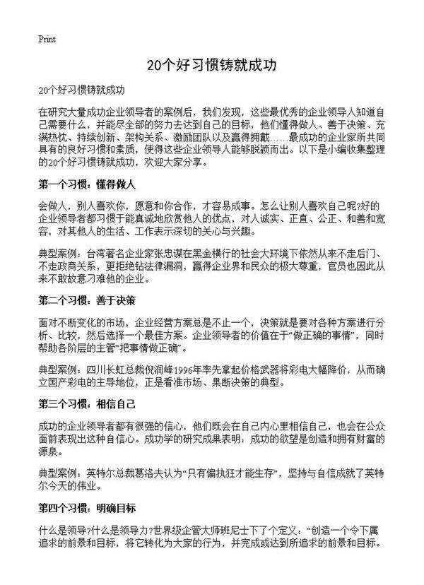 20个好习惯铸就成功