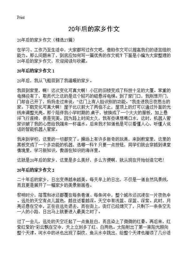 20年后的家乡作文27篇