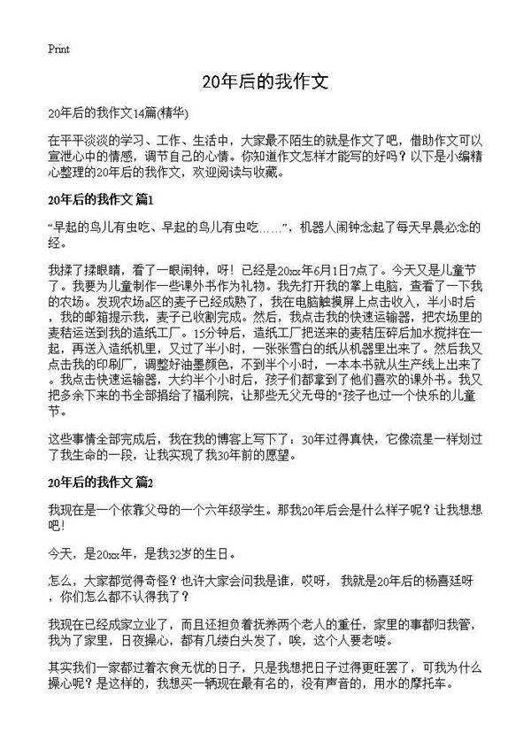 20年后的我作文