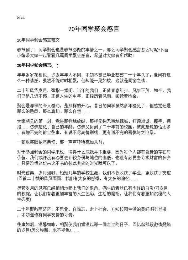 20年同学聚会感言