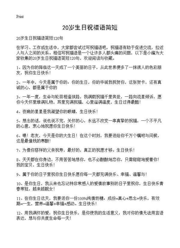 20岁生日祝福语简短