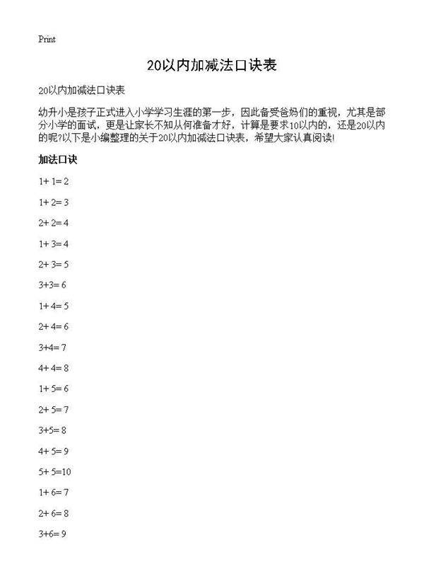 20以内加减法口诀表