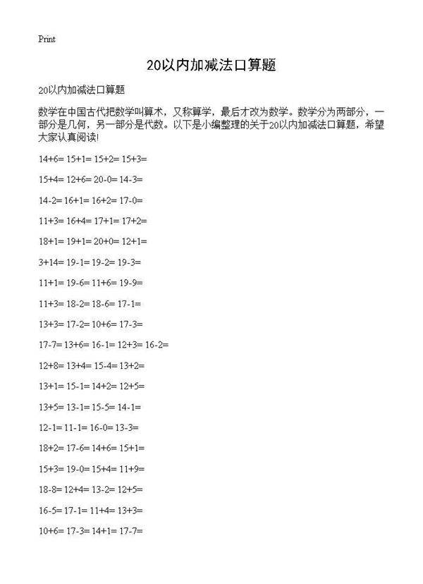20以内加减法口算题