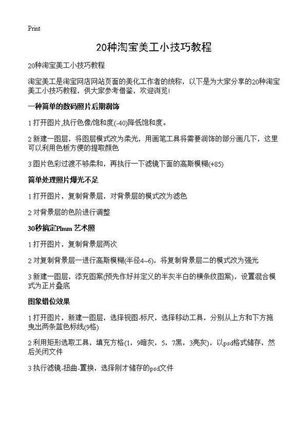 20种淘宝美工小技巧教程