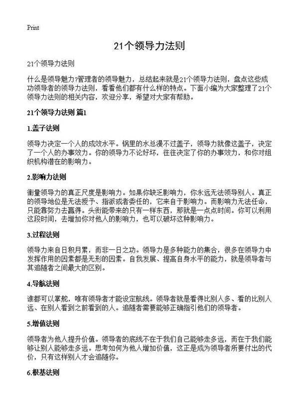 21个领导力法则