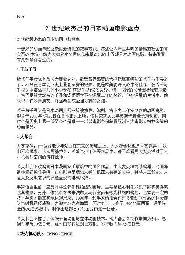 21世纪最杰出的日本动画电影盘点