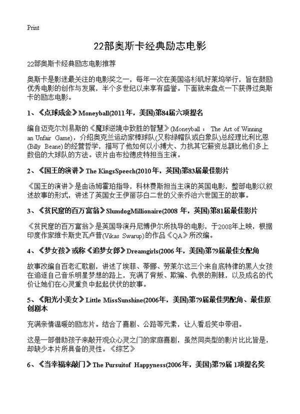 22部奥斯卡经典励志电影