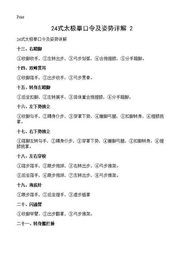 24式太极拳口令及姿势详解(2)