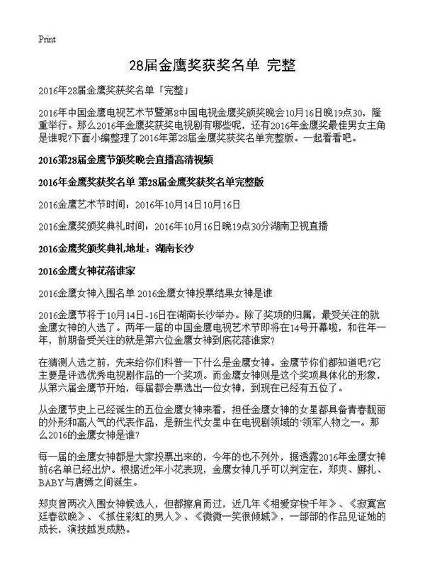 28届金鹰奖获奖名单完整