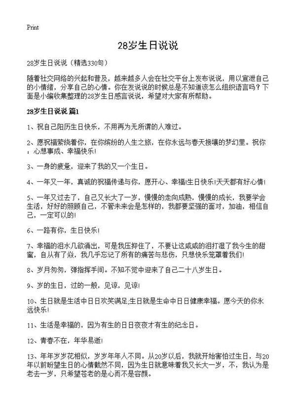 28岁生日说说330篇