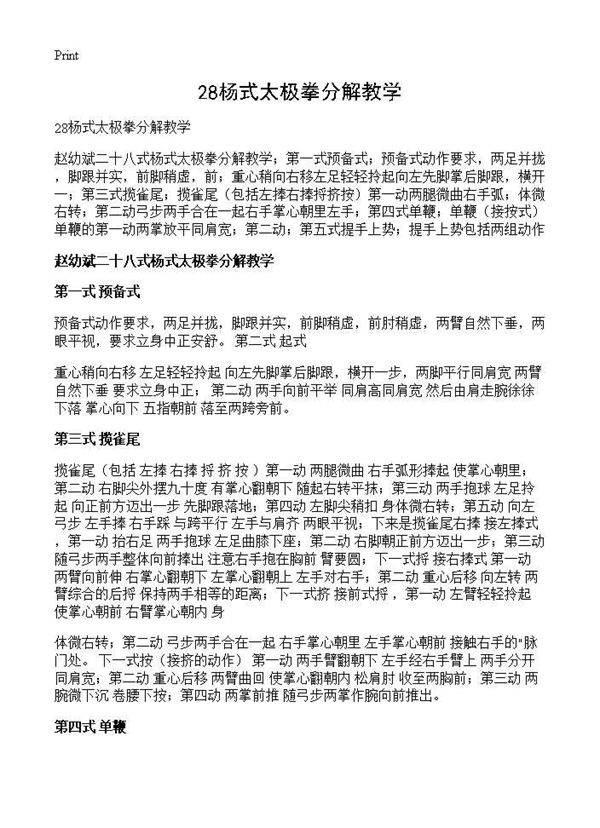 28杨式太极拳分解教学