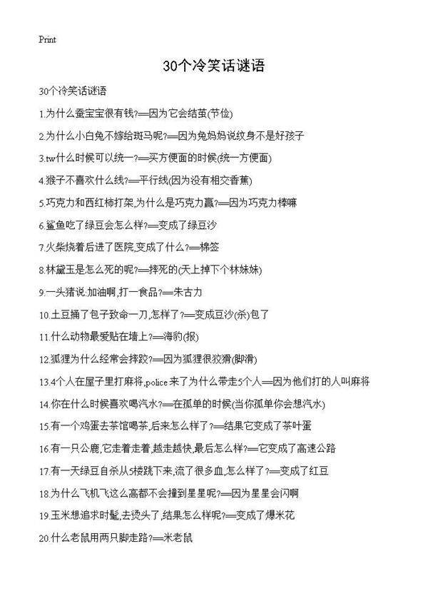 30个冷笑话谜语