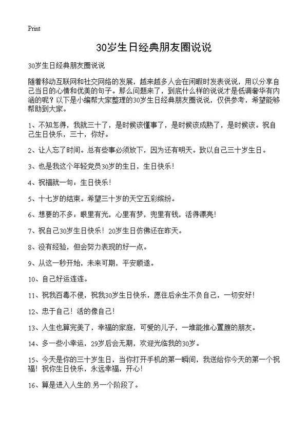 30岁生日经典朋友圈说说