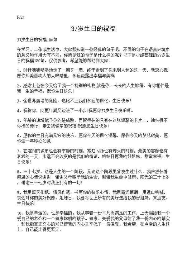 37岁生日的祝福