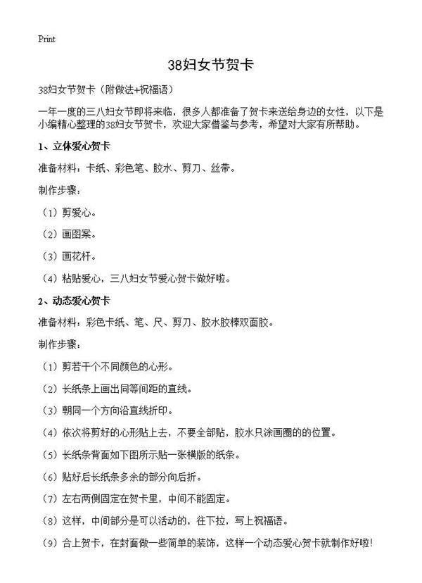 38妇女节贺卡 篇