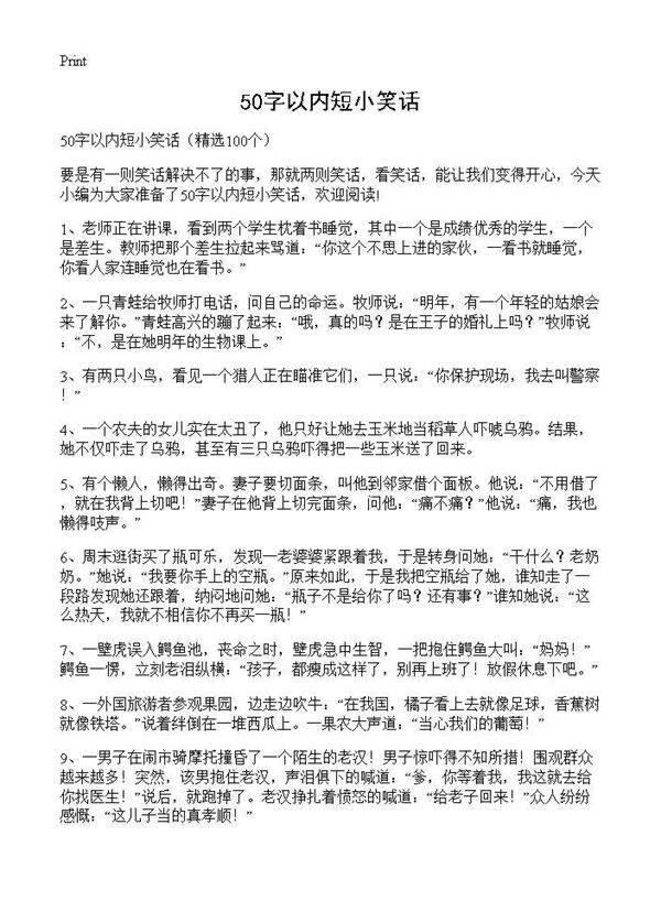 50字以内短小笑话100篇