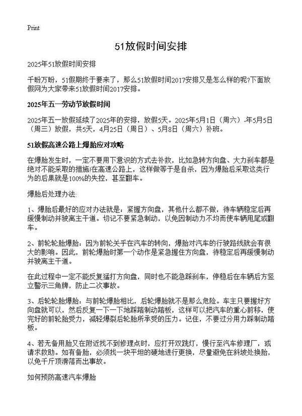 51放假时间安排