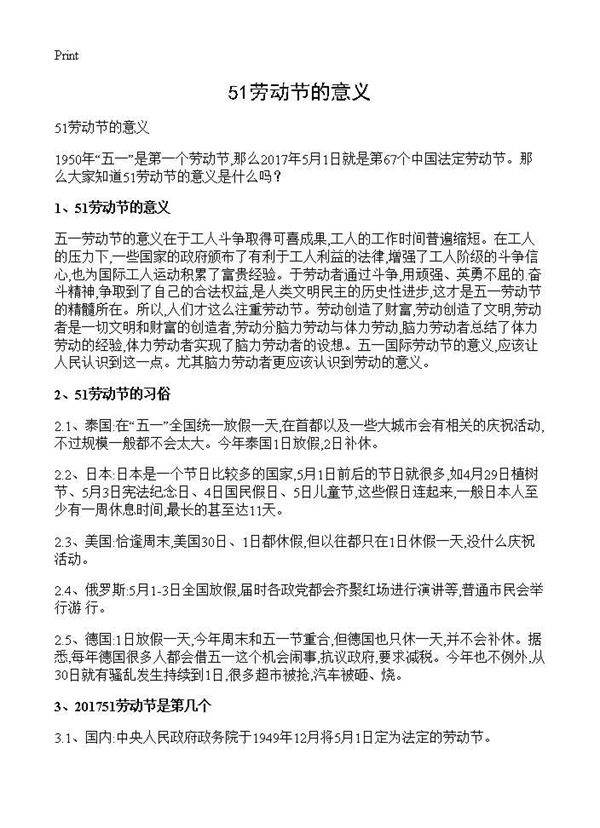 51劳动节的意义