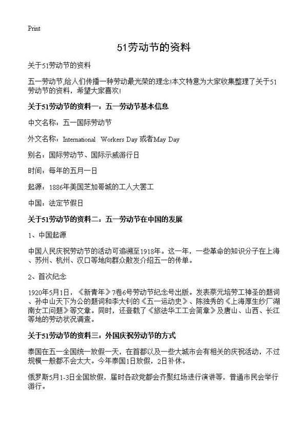 51劳动节的资料