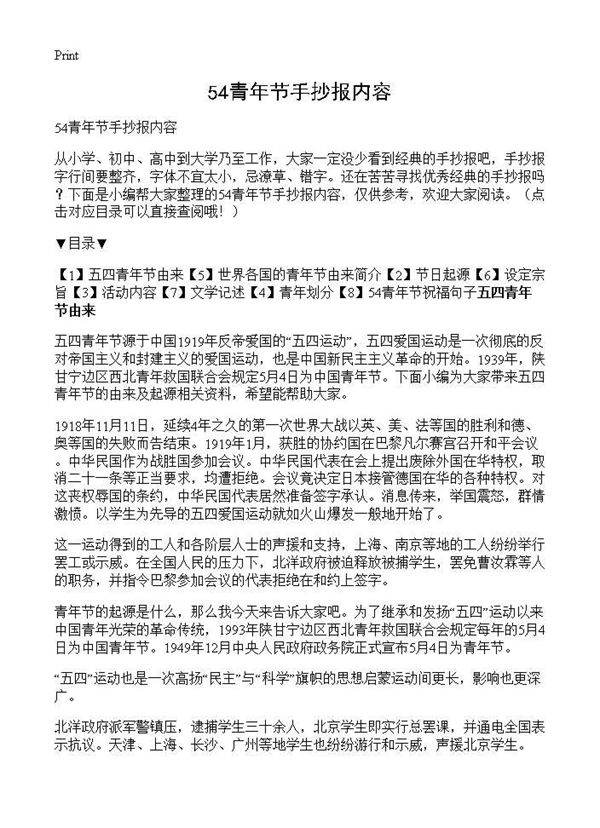 54青年节手抄报内容