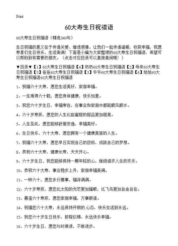 60大寿生日祝福语340篇