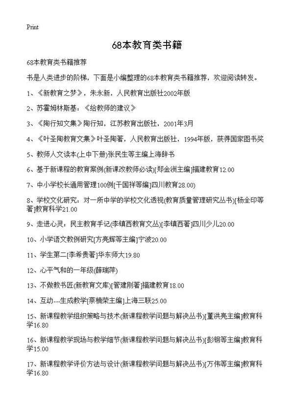 68本教育类书籍