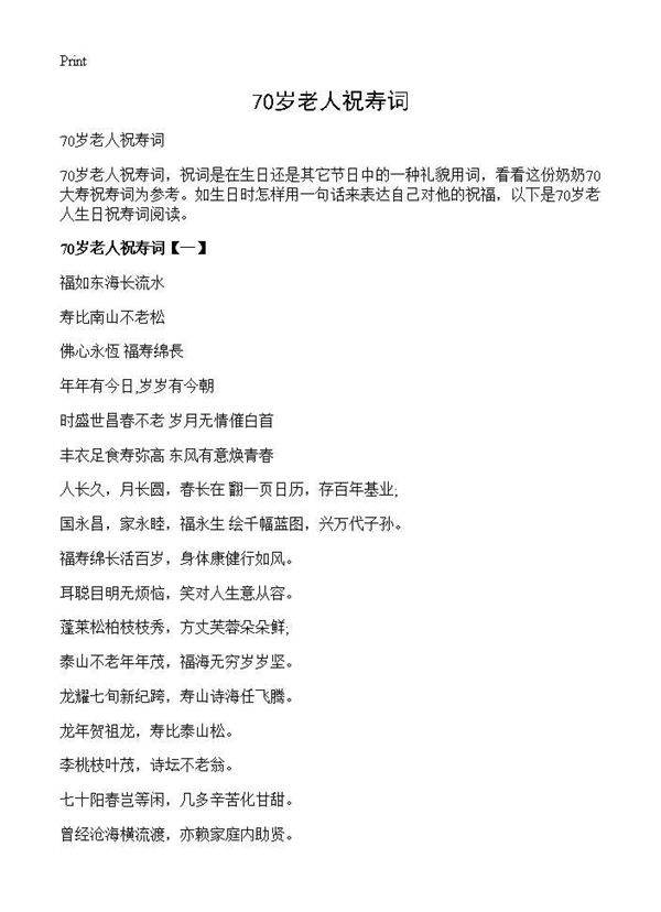 70岁老人祝寿词