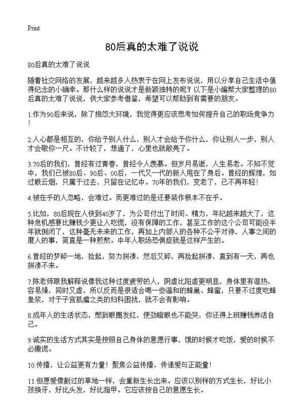 80后真的太难了说说