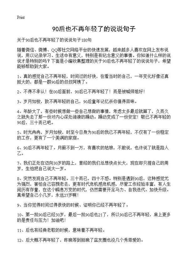 90后也不再年轻了的说说句子