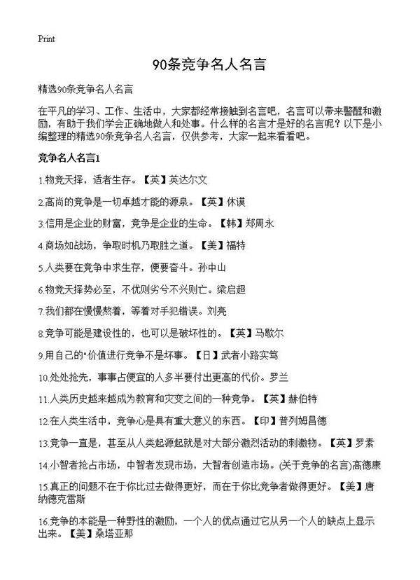 90条竞争名人名言
