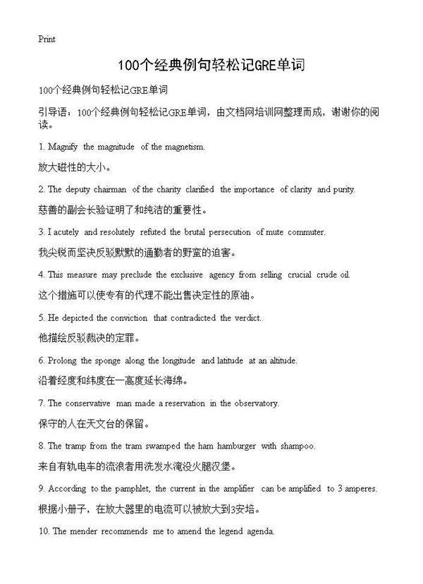 100个经典例句轻松记GRE单词