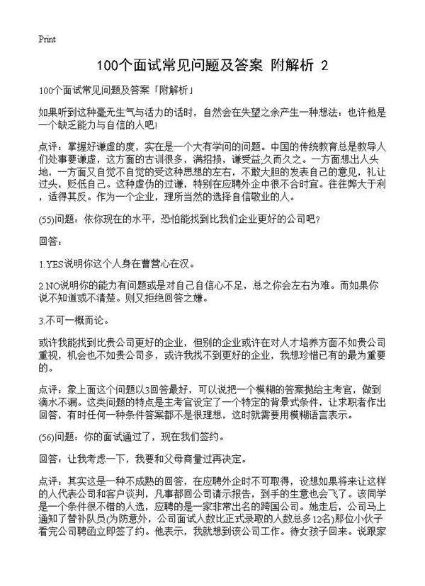 100个面试常见问题及答案附解析(2)