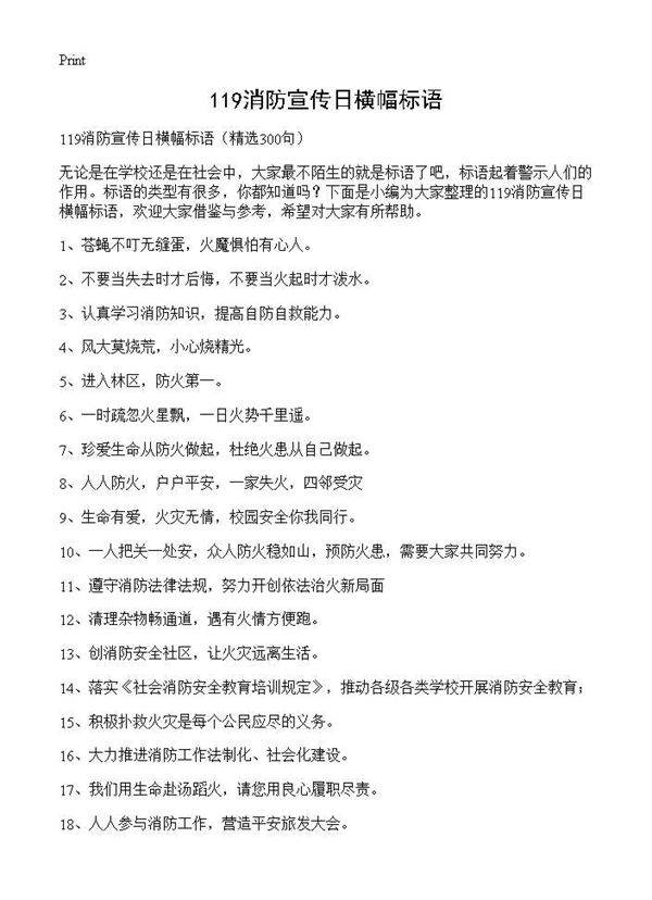 119消防宣传日横幅标语300篇