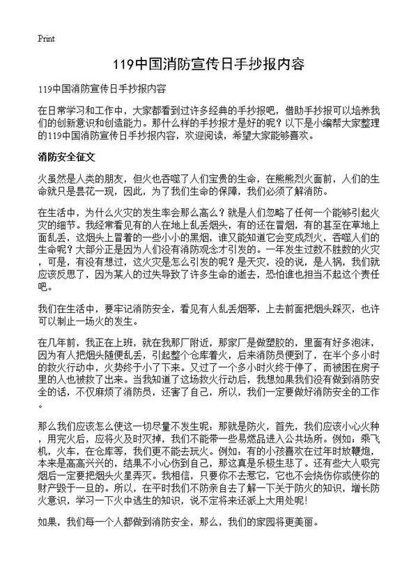 119中国消防宣传日手抄报内容