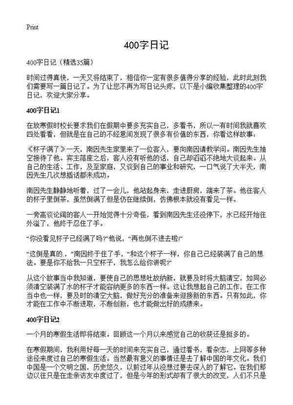 400字日记35篇