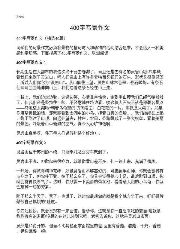 400字写景作文40篇