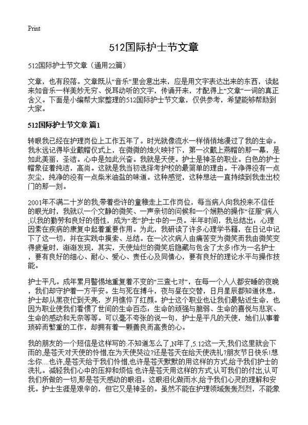 512国际护士节文章22篇