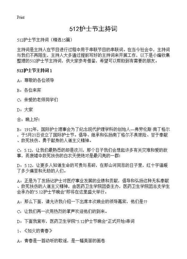 512护士节主持词15篇