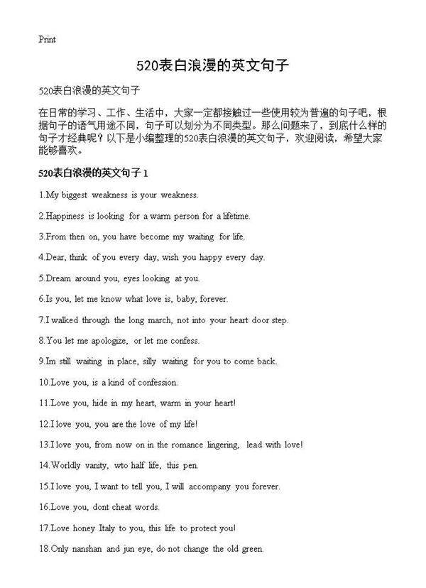 520表白浪漫的英文句子