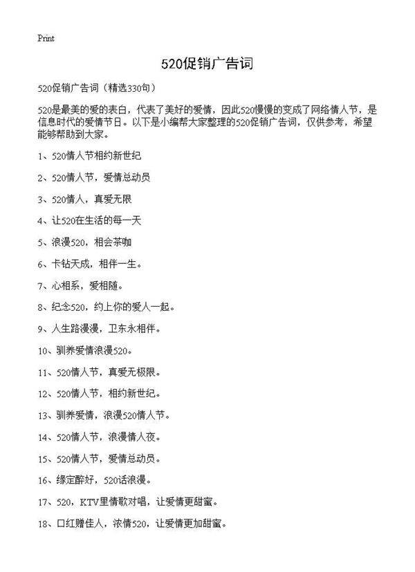 520促销广告词330篇