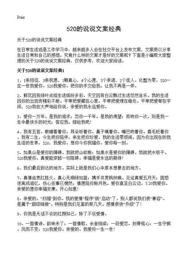 520的说说文案经典