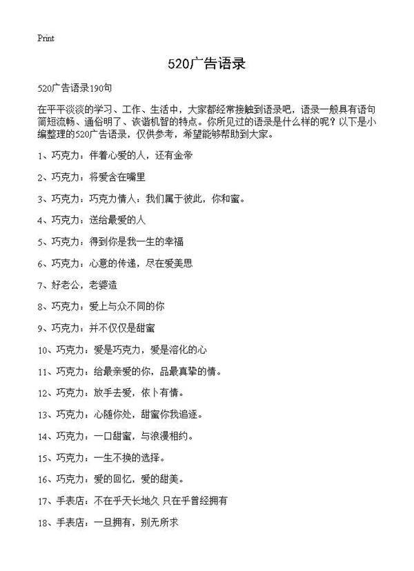 520广告语录