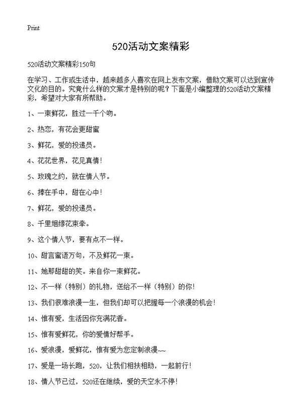 520活动文案精彩