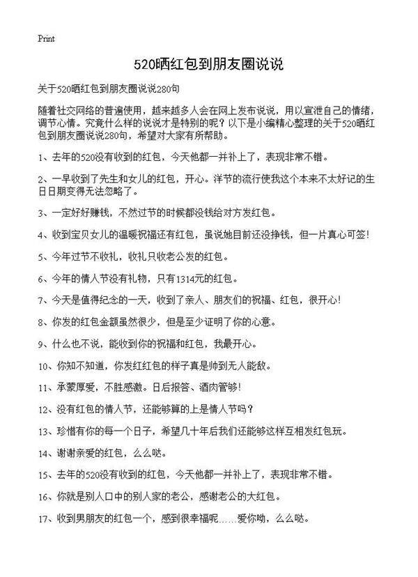 520晒红包到朋友圈说说
