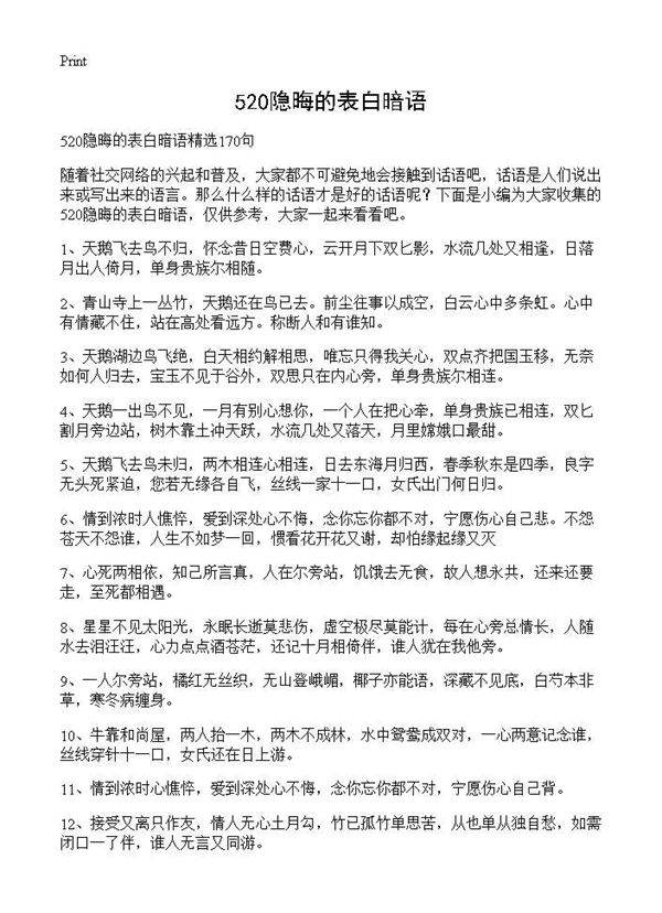 520隐晦的表白暗语