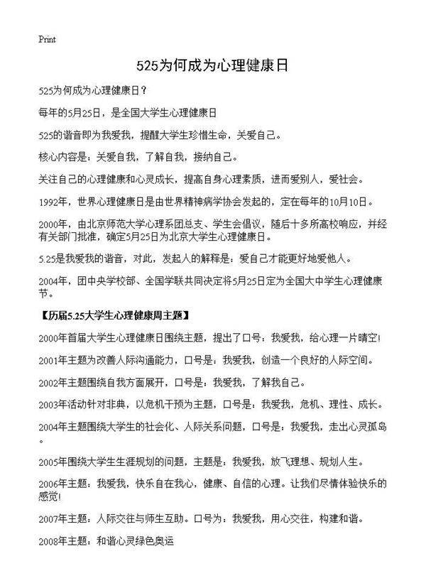 525为何成为心理健康日?